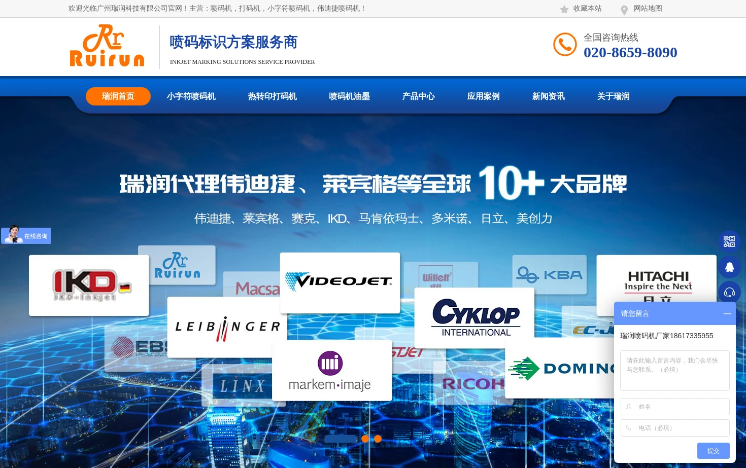 广州瑞润科技 页面快照